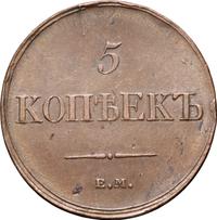 5 копеек 1833 года