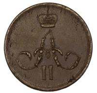 1 копейка 1864 года