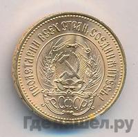 Один червонец 1977 года