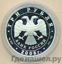 3 рубля 2008 года СПМД