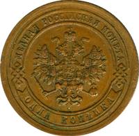 1 копейка 1893 года СПБ