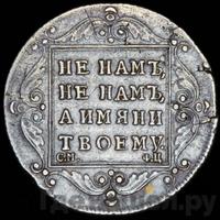 Полтина 1797 года