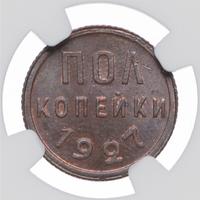 Полкопейки 1927 года