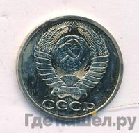 50 копеек 1987 года