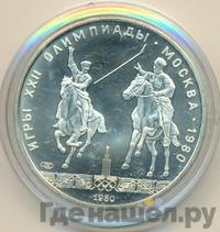 5 рублей 1980 года ЛМД