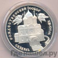 3 рубля 1994 года ЛМД