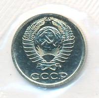 10 копеек 1988 года