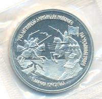 3 рубля 1992 года ЛМД