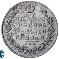 1 рубль 1830 года