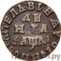 Денга 1714 года