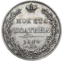 Полтина 1844 года