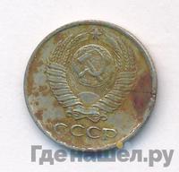 10 копеек 1962 года