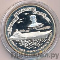 3 рубля 1996 года ММД