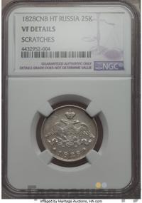 25 копеек 1828 года