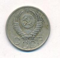 20 копеек 1951 года