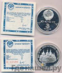 3 рубля 1988 года ММД