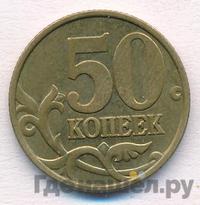 50 копеек 1999 года