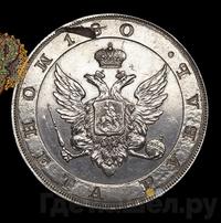 1 рубль 1806 года