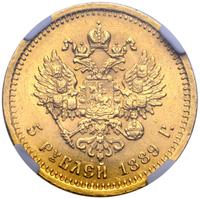 5 рублей 1889 года