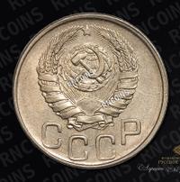 20 копеек 1943 года