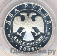 2 рубля 2008 года СПМД