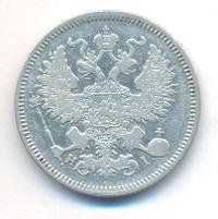 20 копеек 1869 года СПБ НI