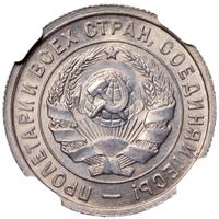 20 копеек 1933 года