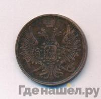 3 копейки 1853 года