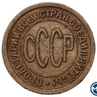 Полкопейки 1925 года