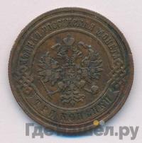 3 копейки 1894 года СПБ