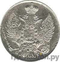 20 копеек 1840 года