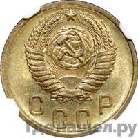 2 копейки 1954 года