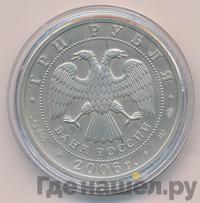 3 рубля 2006 года СПМД