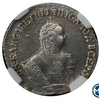 Гривенник 1748 года