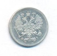 10 копеек 1870 года СПБ НI