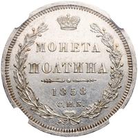 Полтина 1858 года