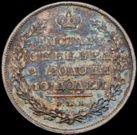 Полтина 1831 года СПБ НГ