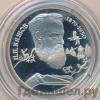 2 рубля 1994 года ЛМД