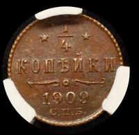 1/4 копейки 1909 года СПБ