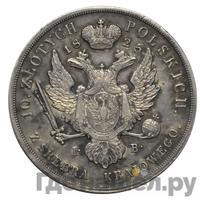 10 злотых 1825 года IВ Для Польши