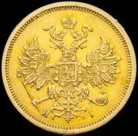 5 рублей 1870 года СПБ НI