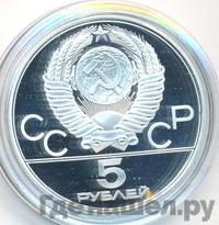 5 рублей 1977 года ЛМД