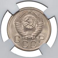 20 копеек 1952 года