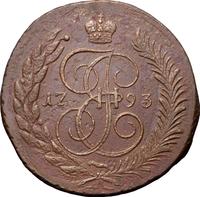 5 копеек 1793 года