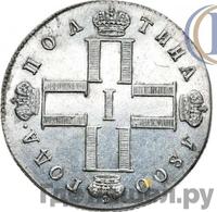 Полтина 1800 года