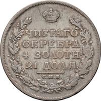 1 рубль 1812 года