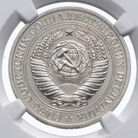 1 рубль 1978 года