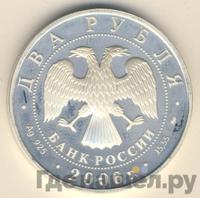 2 рубля 2006 года ММД