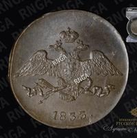 5 копеек 1833 года