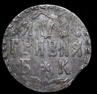 Гривна 1709 года